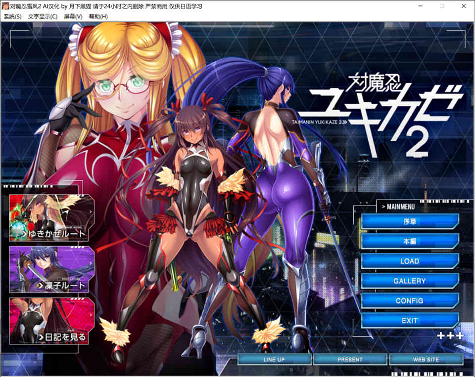 对魔忍雪风2 AI润色汉化版