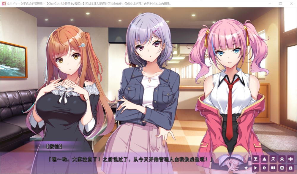 ガルドマ －女子宿舍的管理人－ AI汉化