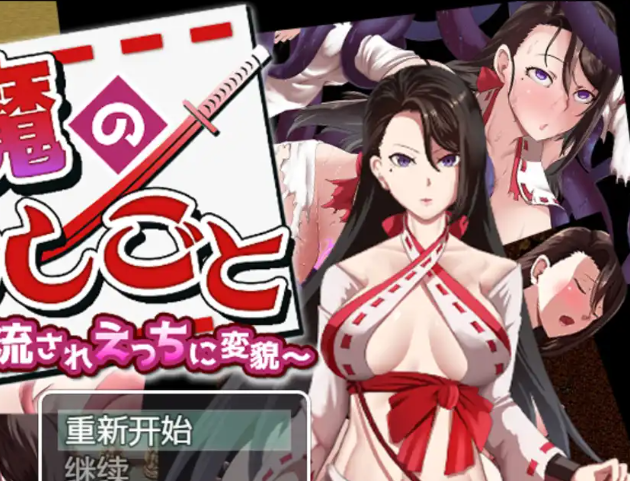 色情驱魔师1.0汉化版 PC+安卓插图