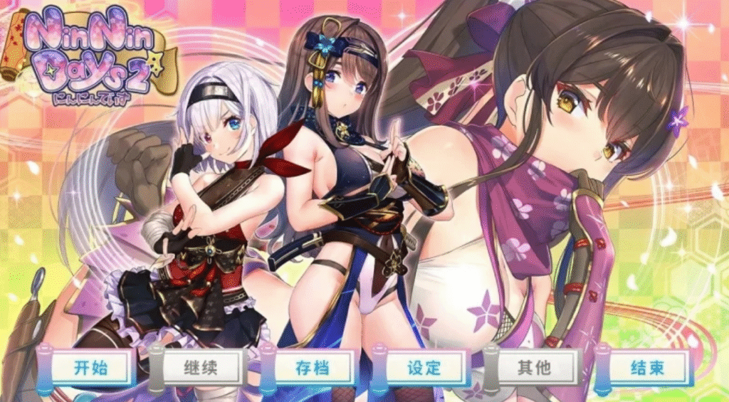 女忍者同居生活2官方中文版插图