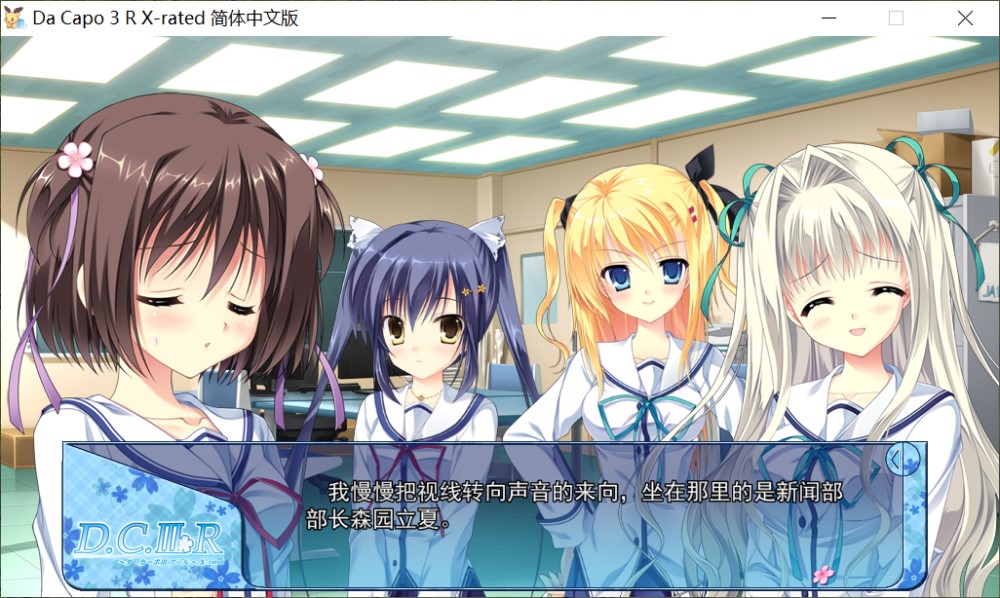 Da Capo 3 R X-Rated 官方中文步兵版插图