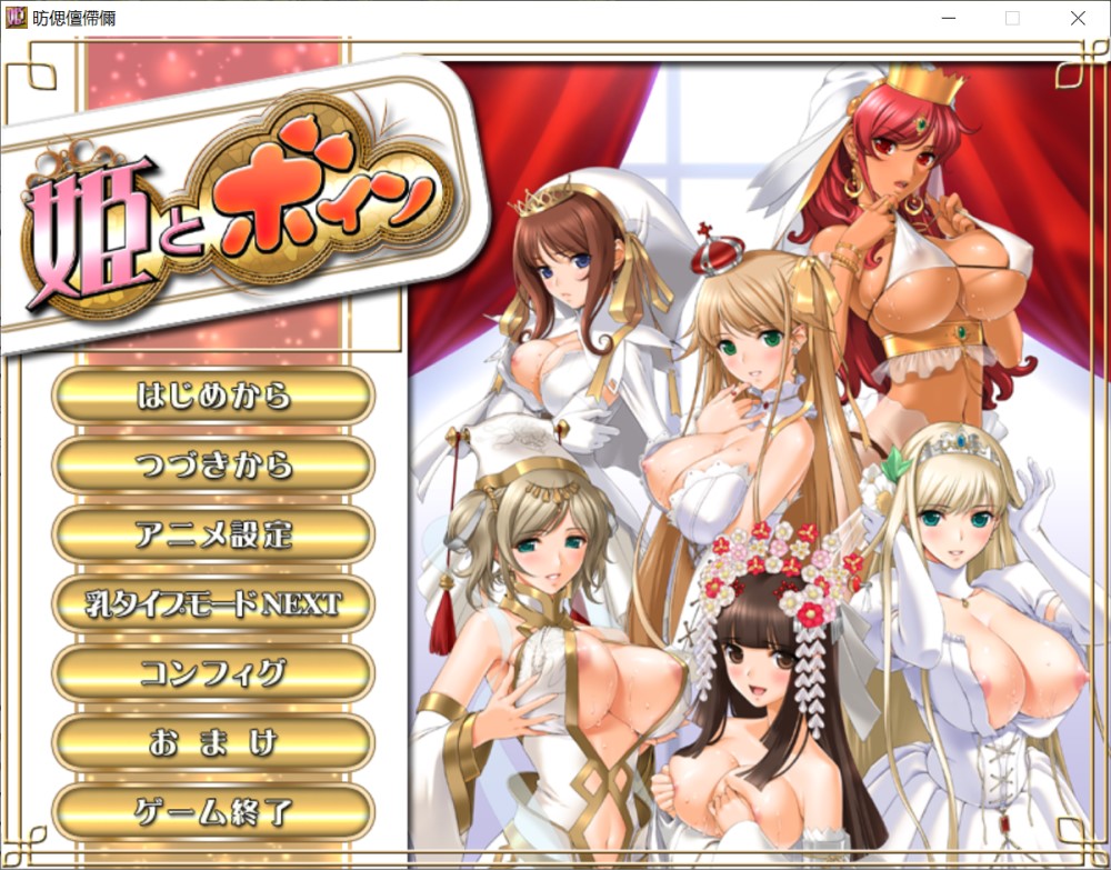 公主和欧派~姫とボインAI汉化版插图