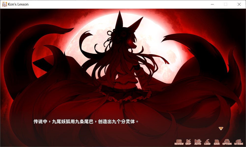 妖狐的恋爱学程 官方中文步兵版