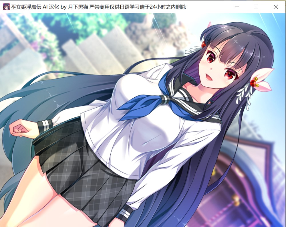 巫女姫淫魔传 AI汉化版插图