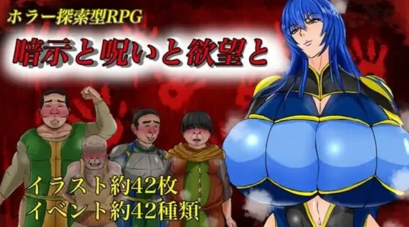 暗示与诅咒与欲望 暗示と呪いと欲望と AI汉化版插图