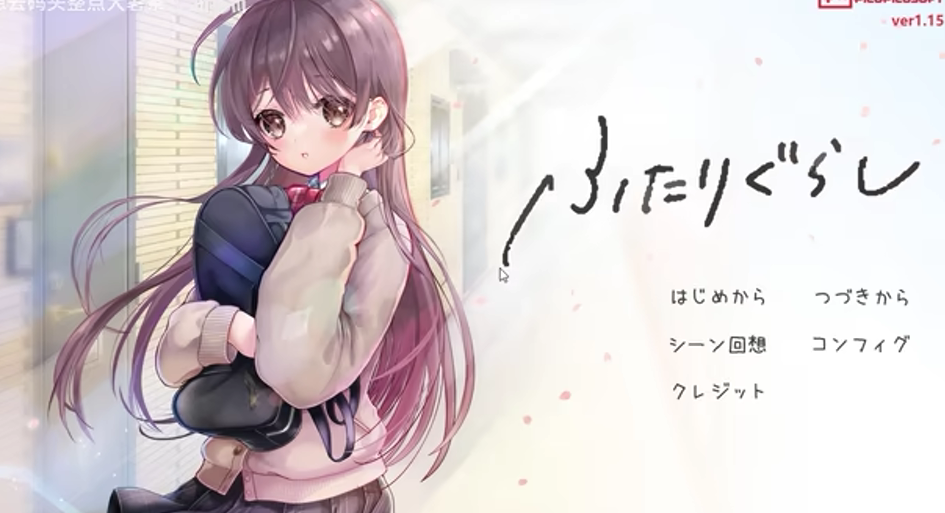 两人生活 ふたりぐらし Ver1.12 AI汉化版插图