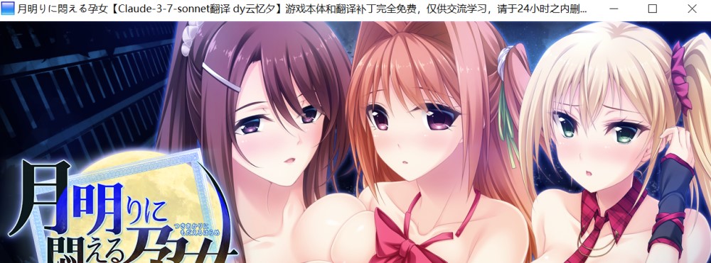在月光下苦闷的孕女 AI汉化版插图1