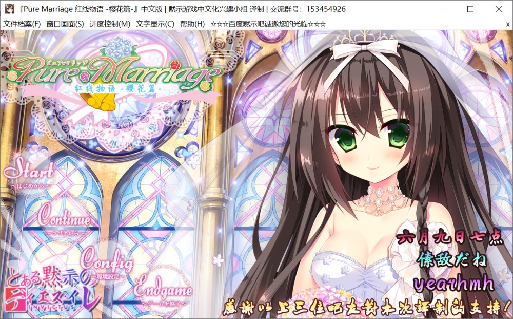 红线物语 三部曲 美丽新娘 赤い糸物語 官方汉化插图1