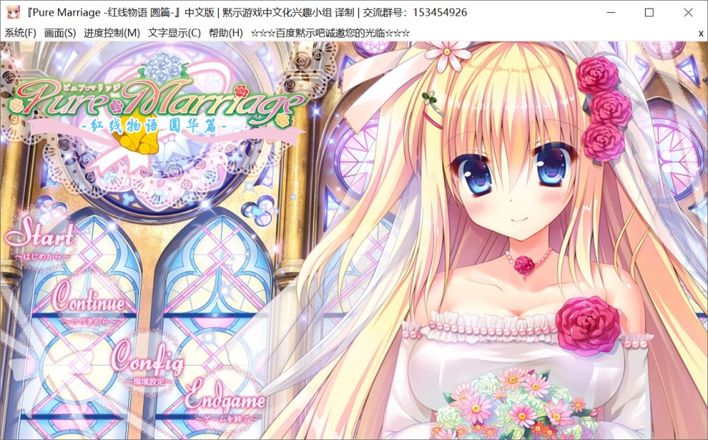红线物语 三部曲 美丽新娘 赤い糸物語 官方汉化插图2