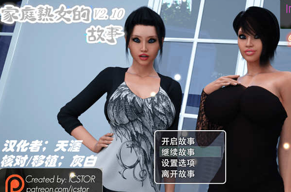家庭淑女的故事2.1 完结作弊汉化版 PC+安卓插图
