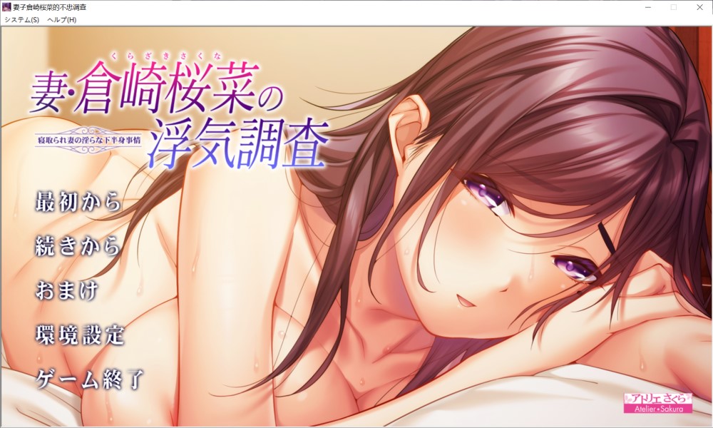 妻子倉崎桜菜的不忠调查 AI汉化版