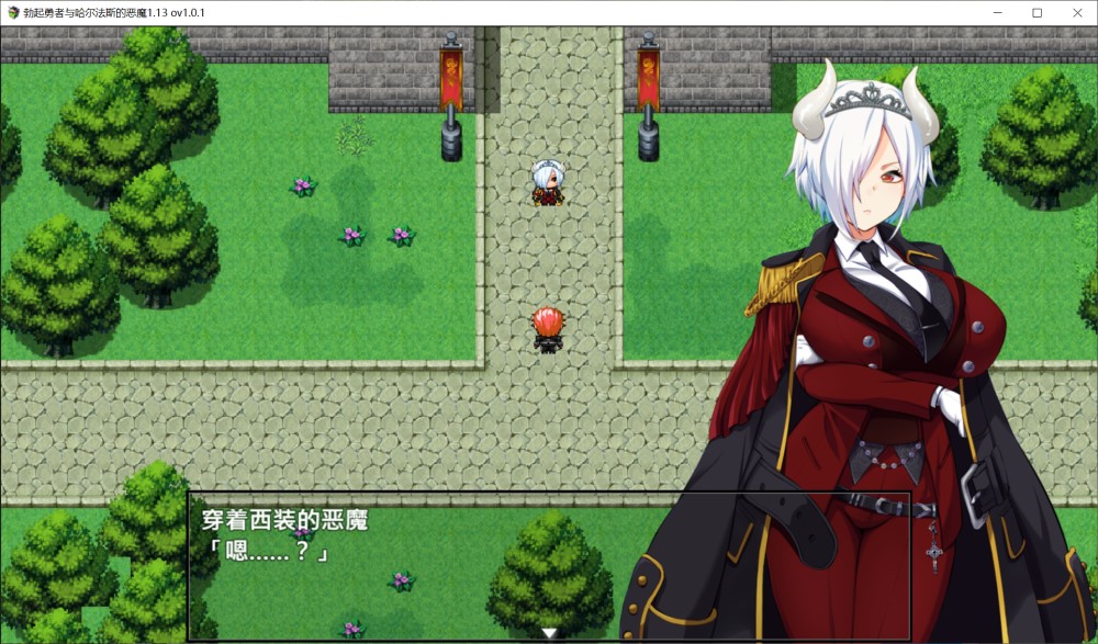勃起勇者与哈尔法斯的恶魔V1.0.1 官方中文步兵版