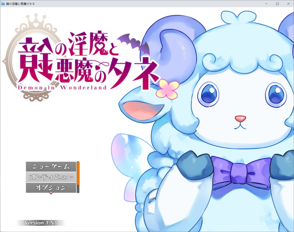 镜中魅魔与恶魔之种V1.53 挂载AI汉化版插图1