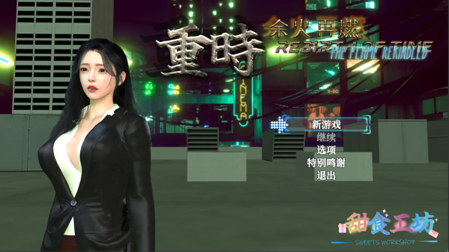 重时：余火再燃 天彩乱 v25.05.16 官方中文步兵版[更新]插图