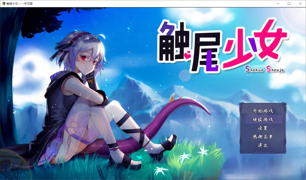 触尾少女-打工治疗寄生触手吧 官方中文正式版插图