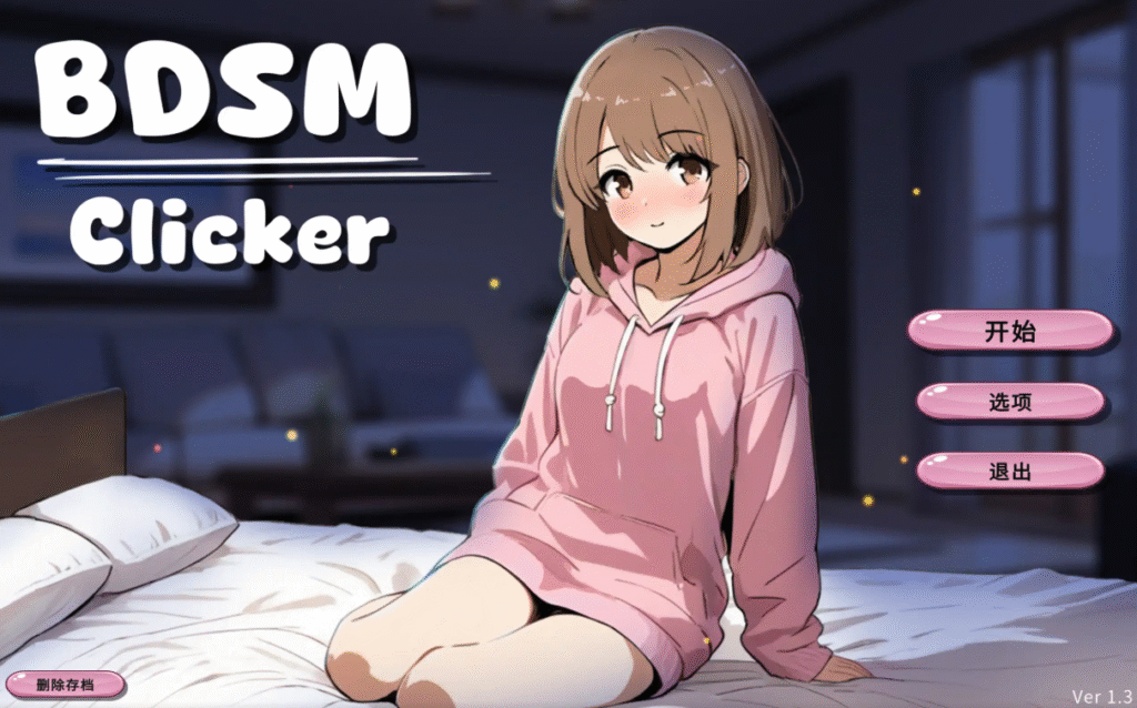 BDSM Clicker Ver1.3 官方中文版【电脑/100M】BDSM Clicker Ver1.3 官方中文版插图