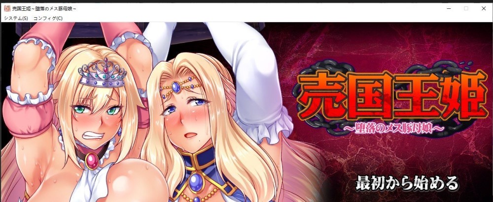 卖国王姬-叛徒母娘 AI汉化版插图1