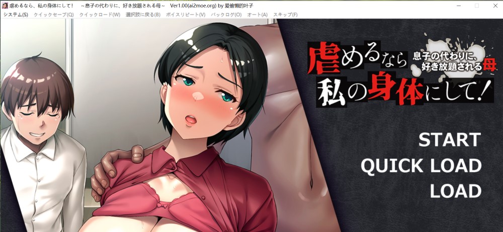 要欺负就冲我来吧！～为儿子任由人辱的母亲～ AI汉化版插图1