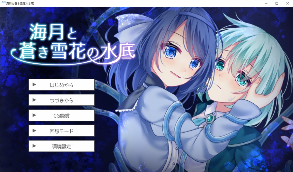海月与苍雪花的水底 AI汉化版插图