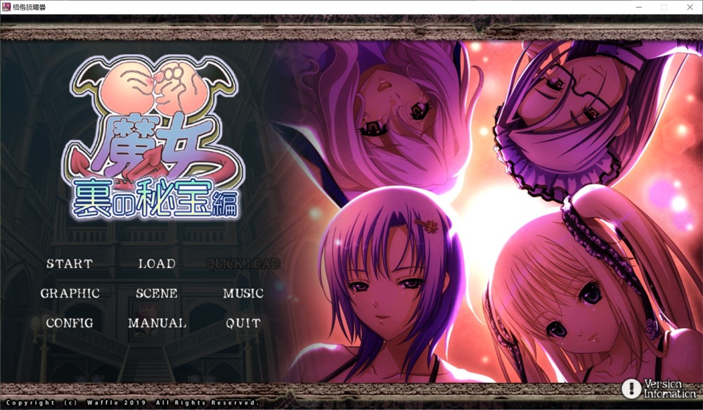 巨乳魔女 新增路线 背后的秘宝篇 AI汉化版