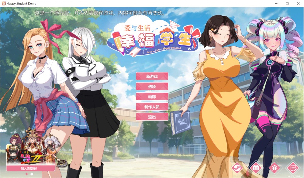 爱与生活：幸福学生v0.6.3 官方中文版[六月更新]插图