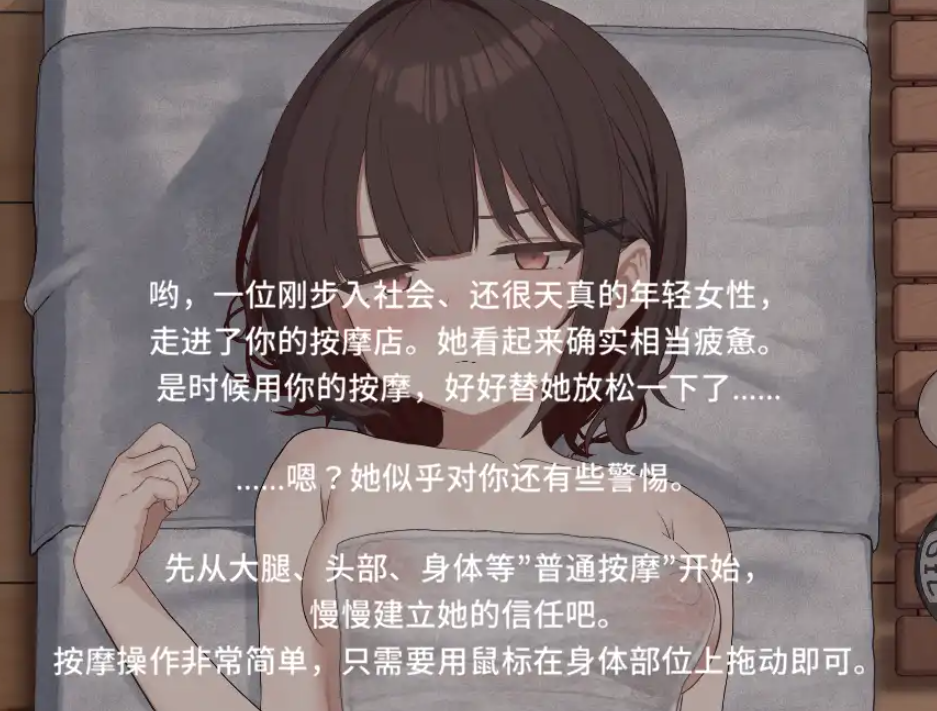 进入可疑按摩店的新员工 官方中文版 PC+安卓插图
