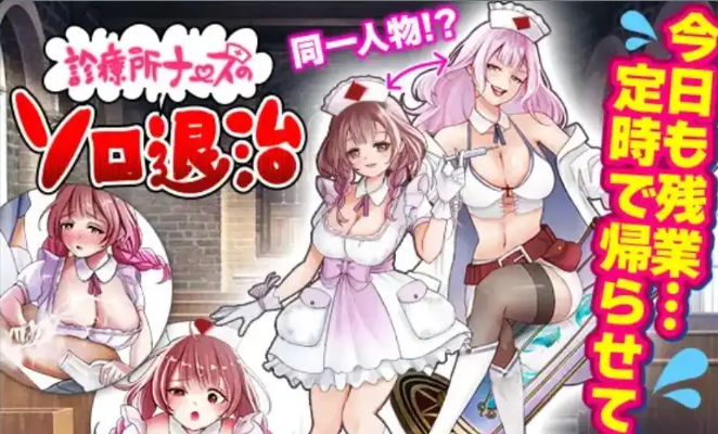 独自击败诊所护士1.0汉化版 PC+安卓插图