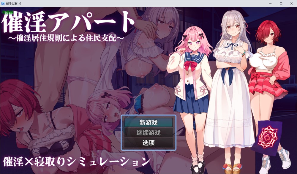 催赢公寓1.0 AI汉化版