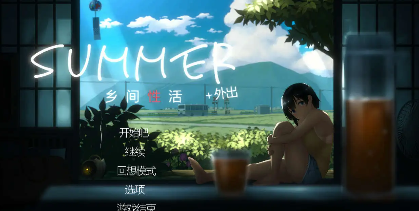 乡间性活+户外官中版插图