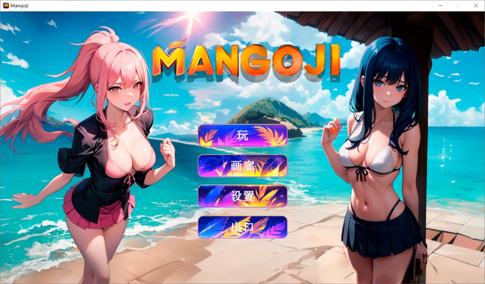 Mangoji STEAM 官方中文版插图1