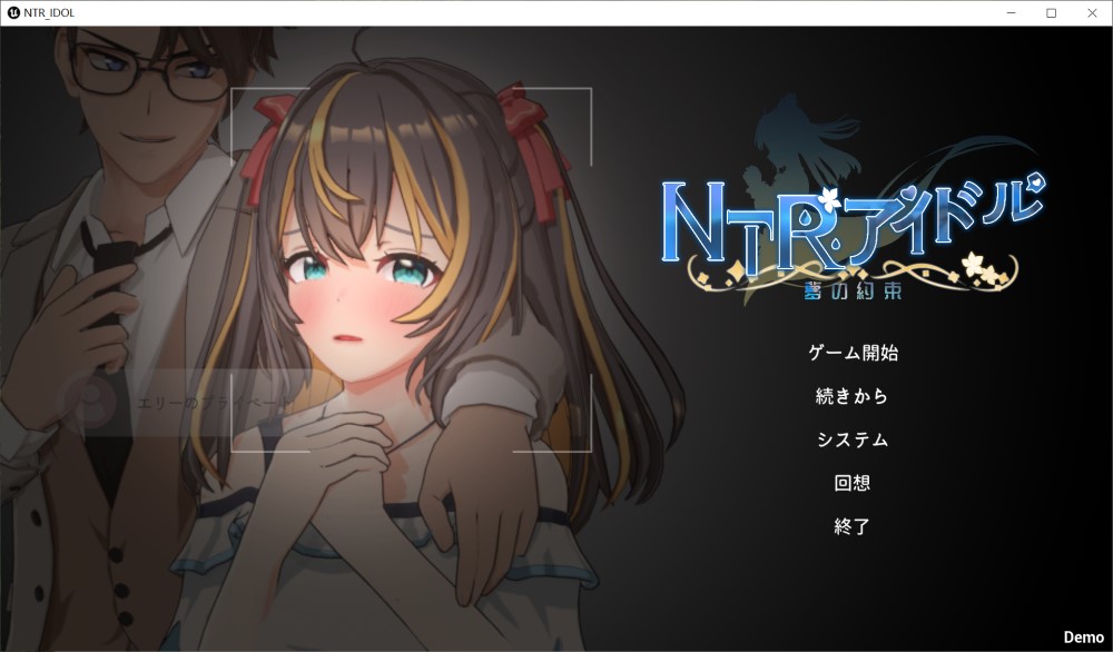 NTR偶像 – 梦的约定 官方中文DEMO版[新作]