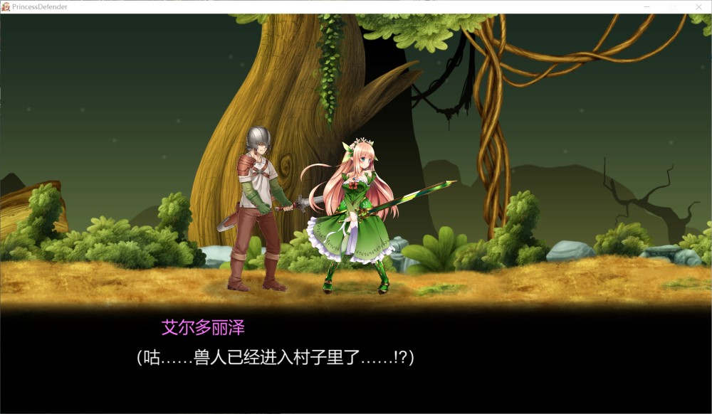 公主守卫者-~精灵姬艾尔多丽泽的故事~ 精翻汉化版
