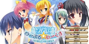 Nobleworks插图1