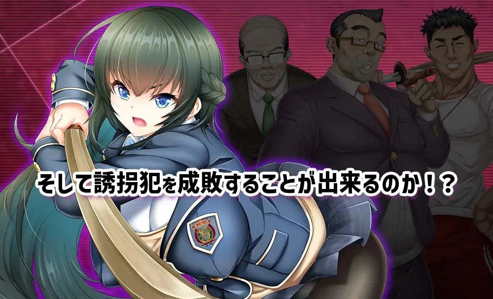 拯救被绑架的后辈！巨乳学生会长莉绪~打击绑架犯，维护校园秩序！