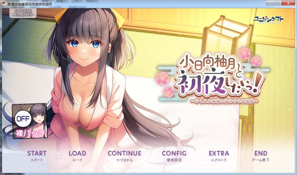 想和小日向柚月共度初夜！～兽耳神明与温泉雾气的恋爱物语～AI汉化版