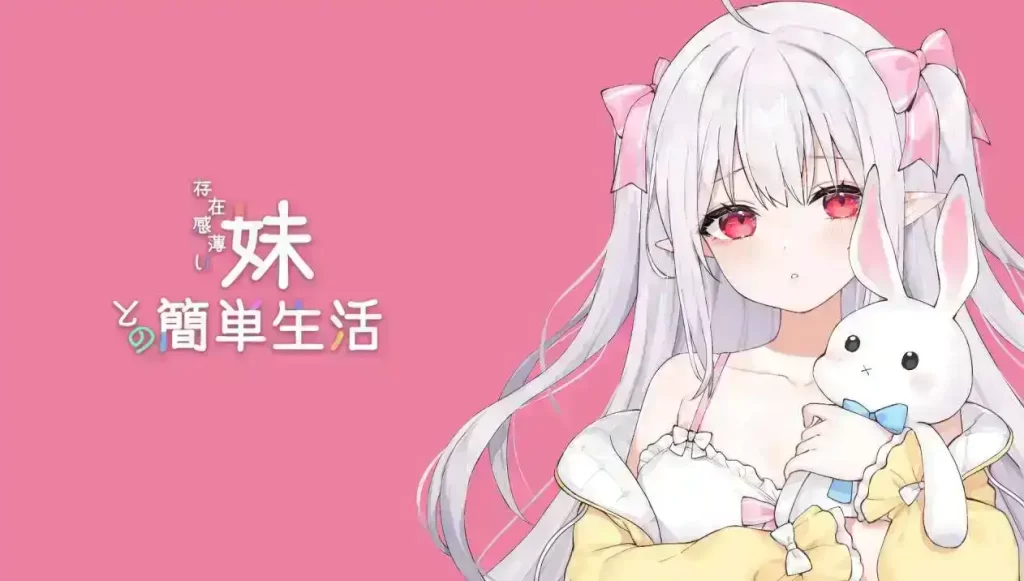 和存在感薄弱妹妹一起的简单生活 v0.77 官方中文版[更新]PC+安卓
