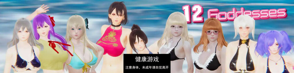 12女神v0.14 AI赞助版 PC+安卓