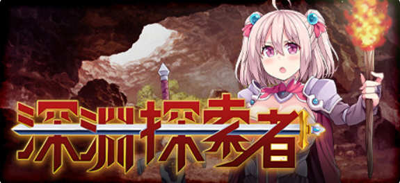 深渊探索者:向着更深处的黑暗 ver1.04 官方中文版 PC+安卓 RPG游戏插图