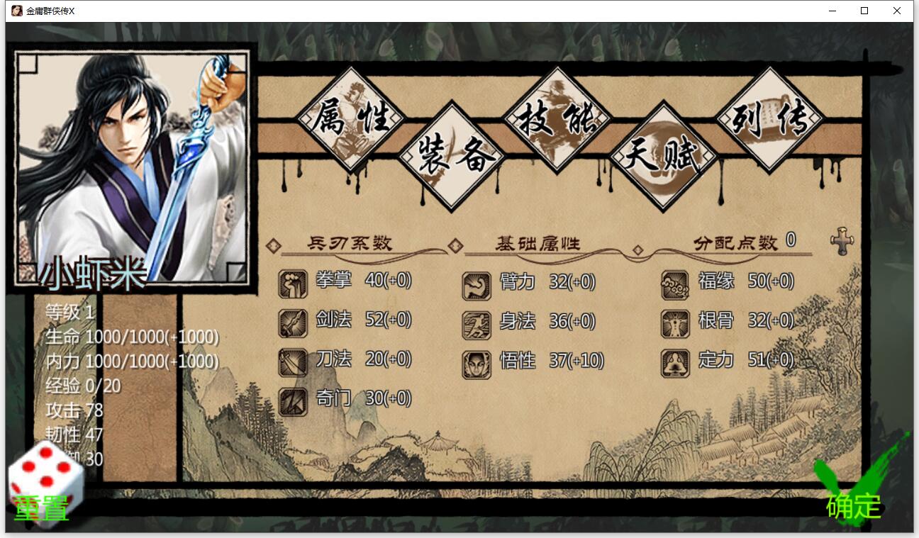 【武侠RPG/中文/动态】金庸群侠传X：绅士无双后宫PC+安卓 版-我全都要 V119.5+攻略+指令插图2