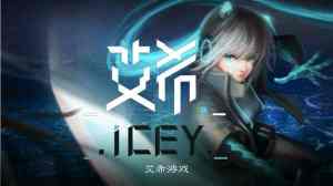 ICEY 1.0.5【中文/安卓】插图