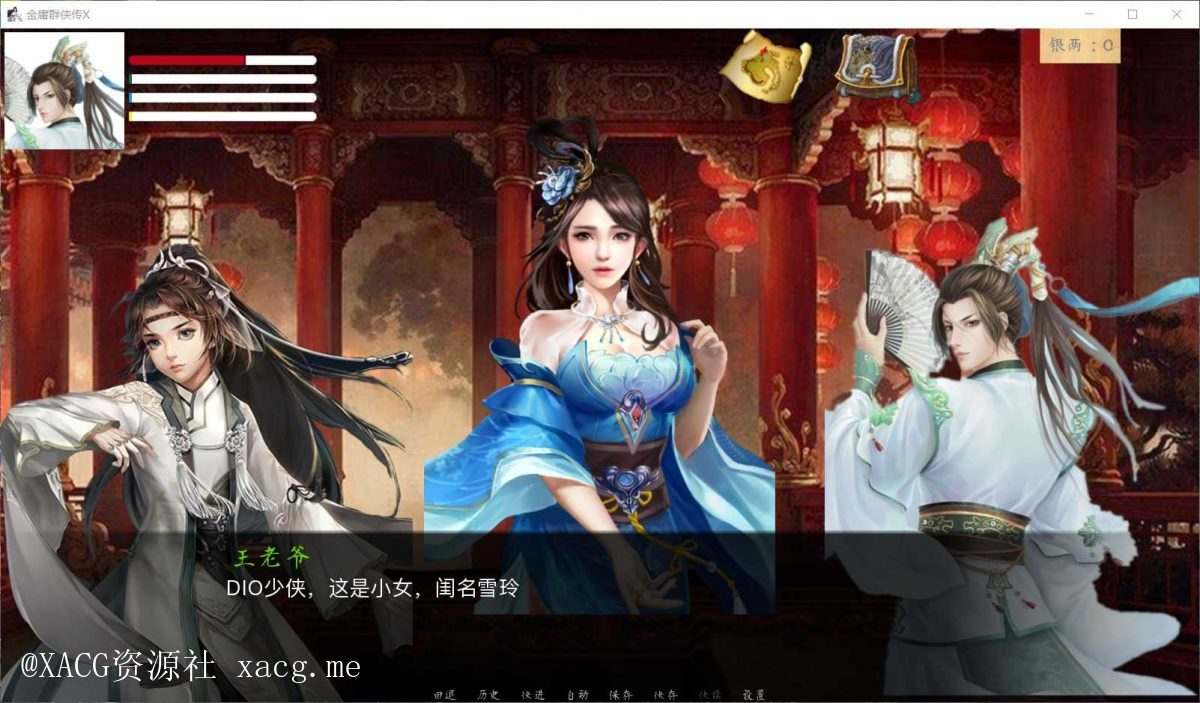 金庸群侠传X：Renpy重制中文版 V0.5 PC+安卓插图8