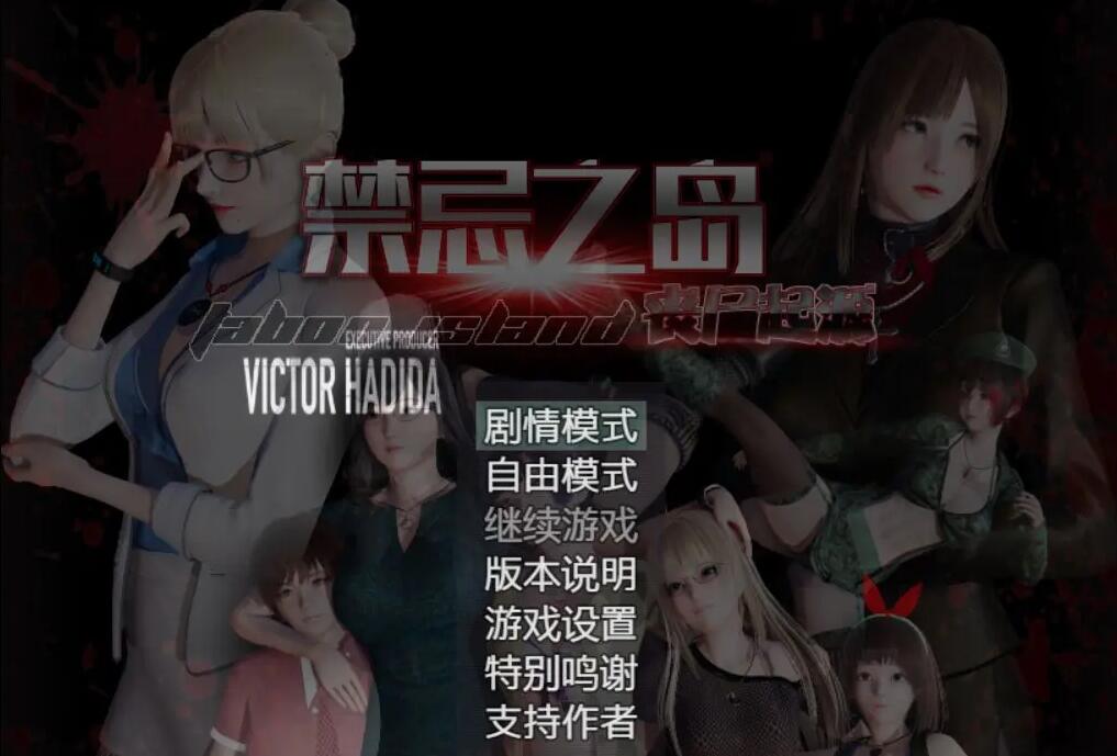 【国产RPG/中文/动态】禁忌之岛-丧尸起源 V3.5 PC+安卓 中文重置版+攻略插图