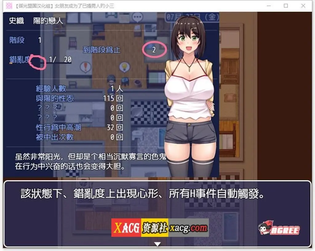 【RPG/汉化/NTR】女朋友成为了已婚男人的小三 PC+安卓 精翻完结版插图2