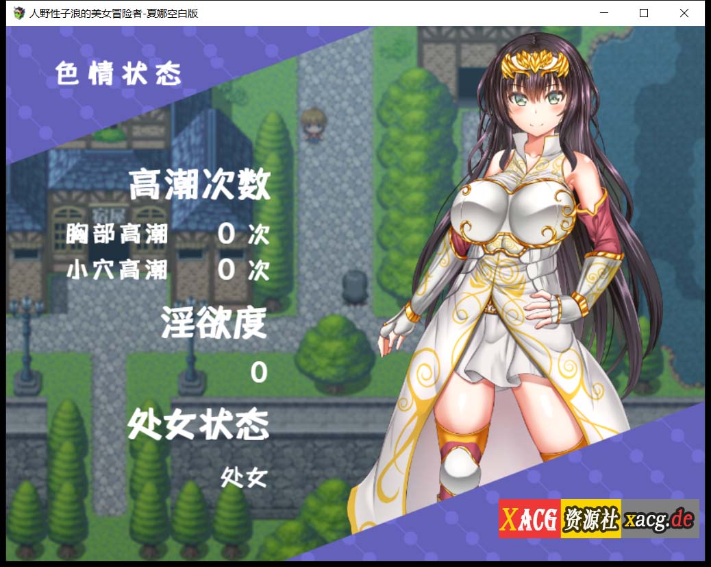 【日式RPG/汉化/恶堕】人野性子浪的美女冒险者~夏娜！PC+安卓 精翻汉化空白修改作弊版插图1