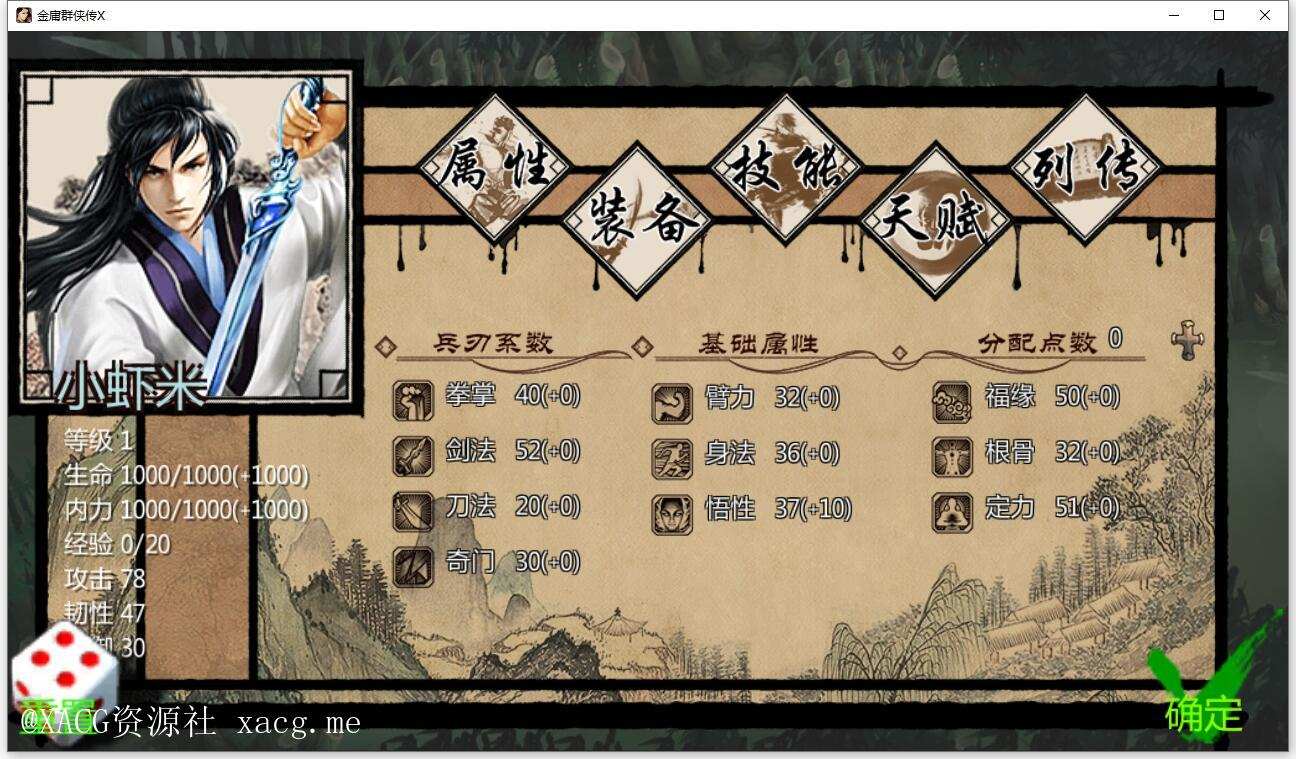 【武侠RPG/中文/动态】金庸群侠传X：绅士无双后宫版-我全都要 V119PC+安卓 版插图2