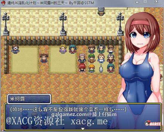 【RPG/汉化】清纯JK银乱化计划：米珂露H的三天！精修完整汉化版 安卓插图1