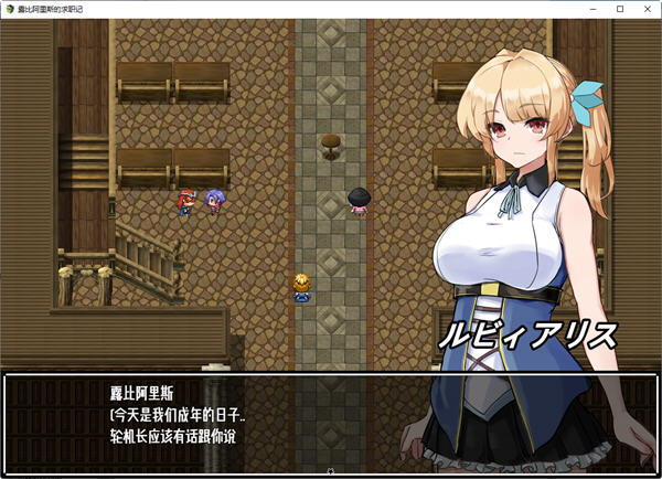 露比阿里斯的求职记 ver1.01 汉化版 PC+安卓 日系RPG游戏插图2