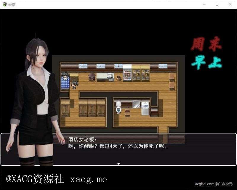 【国产RPG/中文/动态CG】爱惜 Ver0.3 中文版 安卓插图1