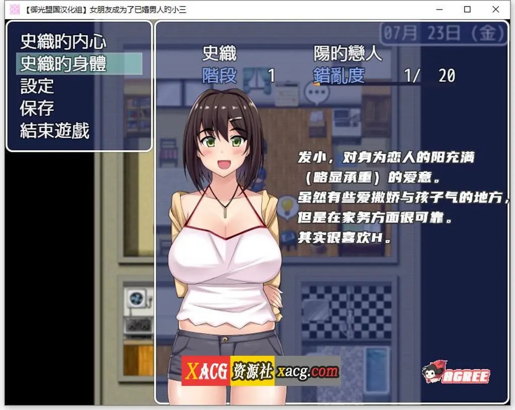 【RPG/汉化/NTR】女朋友成为了已婚男人的小三 PC+安卓 精翻完结版插图3