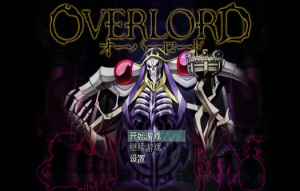 overlord 大君主【中文/安卓】插图